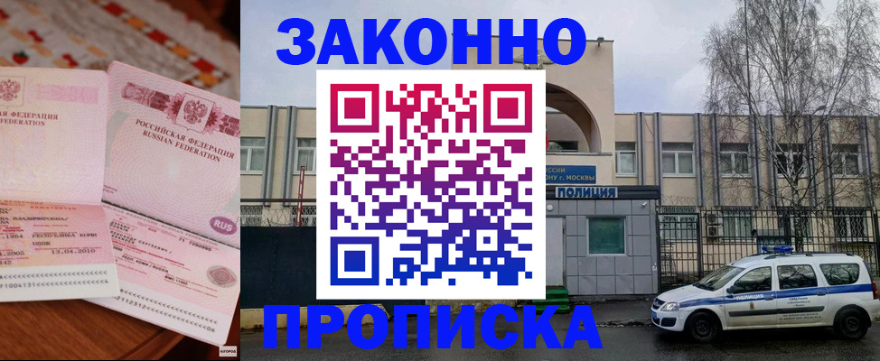 временная прописка в Далматово