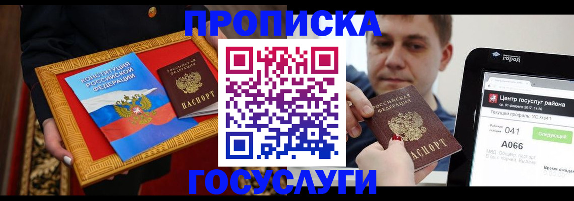 прописка для работы в Далматово