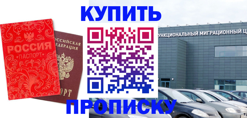 прописка для работы в Далматово