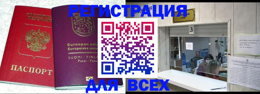 временная регистрация для всех в Далматово
